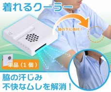 thanko-electric-armpit-cooler-1